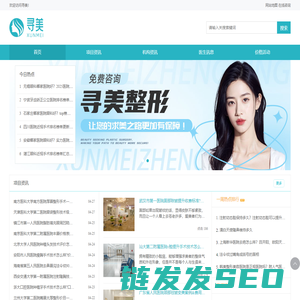 寻美整形