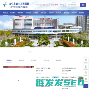 济宁市第三人民医院