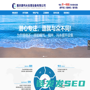 重庆晨鸣水处理设备有限公司