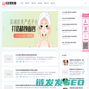 在线整形美容预约平台