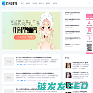 在线医疗美容咨询服务平台