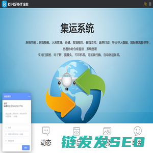 海外仓系统,集运系统,代购系统,金蚁Kingant