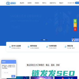 集运系统,代购系统