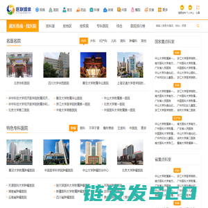 医院查询