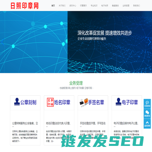 日照印章网