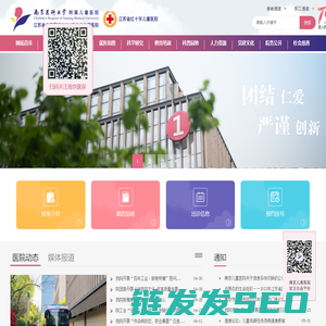 南京市儿童医院