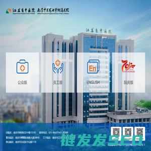 江苏省中医院