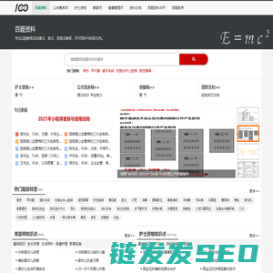 百题资料