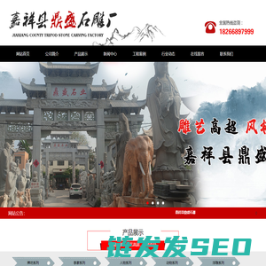 石牌坊,石亭子,石栏杆,人物雕塑,物动,青石桌凳,嘉祥县鼎盛石雕厂