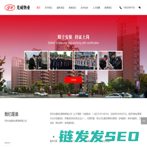 苏州安保