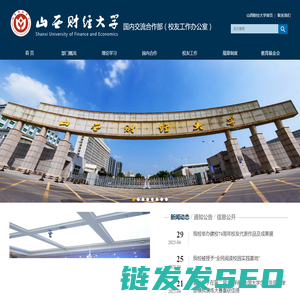 山西财经大学