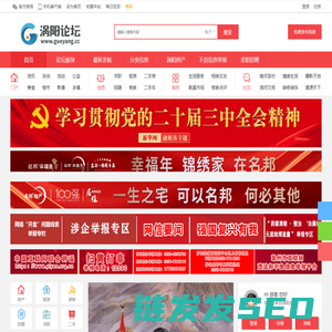 涡阳论坛