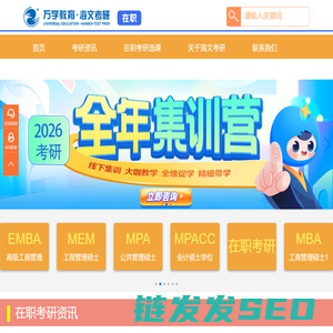 在职考研