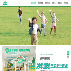 好晴朗早教托育家庭中心
