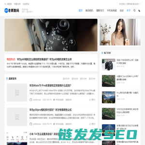 老郭数码
