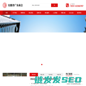 安徽省广东商会