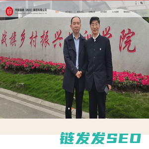 中能国建（四川）集团有限公司