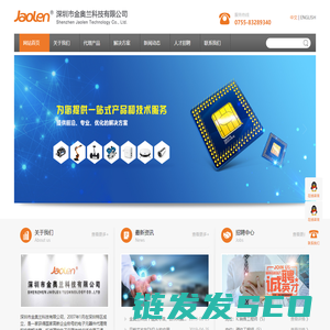 深圳市金奥兰科技有限公司