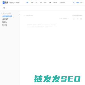 小程序文档