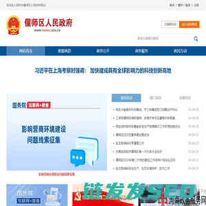 洛阳市偃师区人民政府