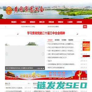 黄冈市总工会