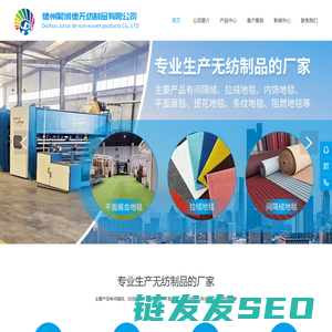 德州聚润德无纺制品有限公司