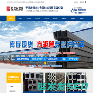 Q345B方矩管