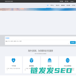 海外仓系统