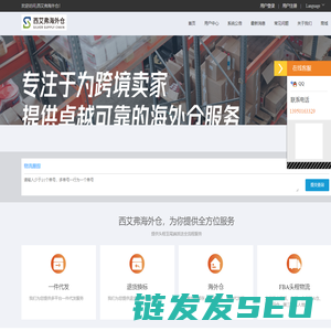 西艾弗海外仓