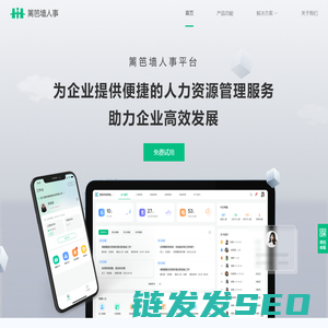 篱笆墙人事