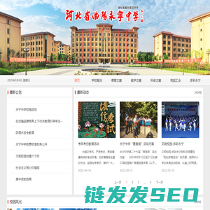 河北省曲阳永宁中学