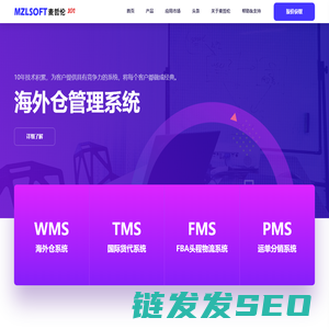 海外仓系统,打单系统,海外仓软件开发源码,WMS仓库管理系统