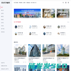 深圳写字楼网