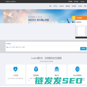 LeadEx海外仓