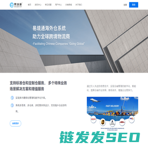 易境通海外仓