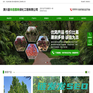 潢川县华启园林绿化工程有限公司