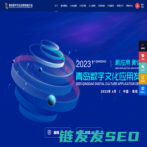 2023青岛数字文化应用发展大会