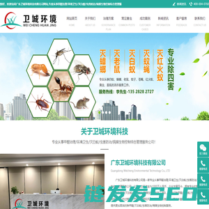中山白蚁防治