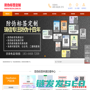 防伪标签厂家