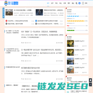 菜鸟理财