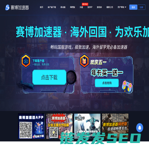 赛博网游加速器