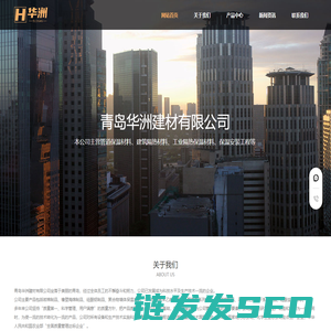 青岛华洲建材有限公司
