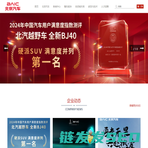 北京汽车股份有限公司