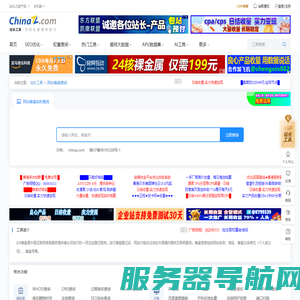 域名备案查询