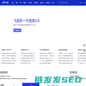 飞桨PaddlePaddle