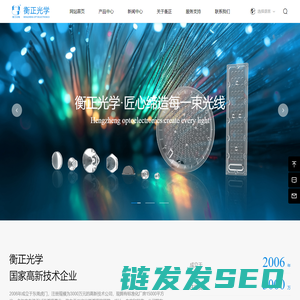 东莞市衡正光学科技有限公司