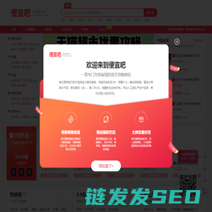 便宜吧(pianyi8.com)