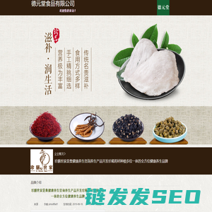 珍膳世家是集健康养生咨询养生产品开发珍稀药材种植多位一体的全方位健康养生品牌
