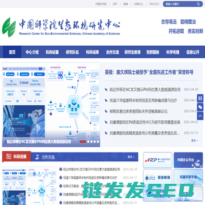 中国科学院生态环境研究中心