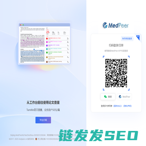 一站式科研平台MedPeer